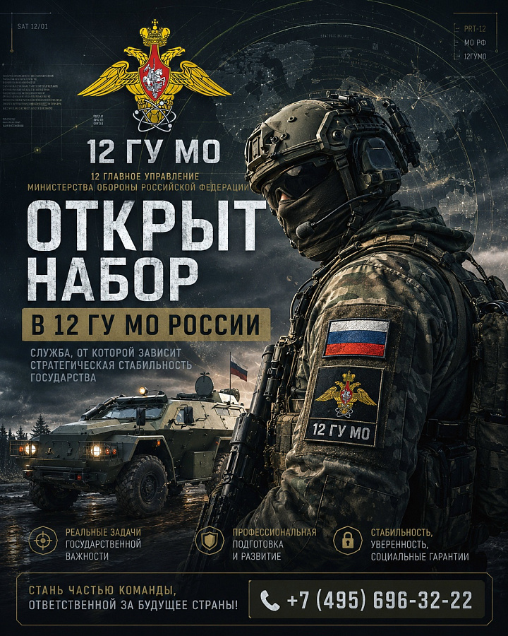 Сила Державы. Стань частью команды